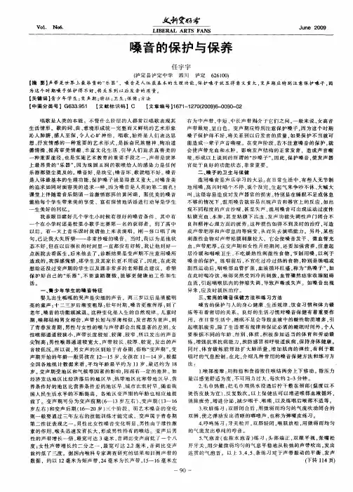 嗓音的保护与保养