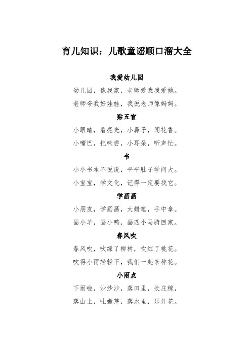 童谣儿歌顺口溜