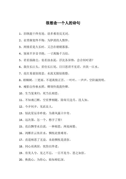 很想念一个人的诗句