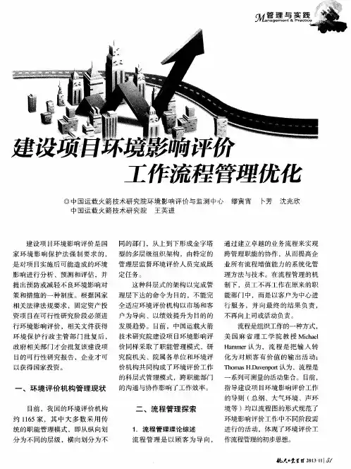 建设项目环境影响评价工作流程管理优化