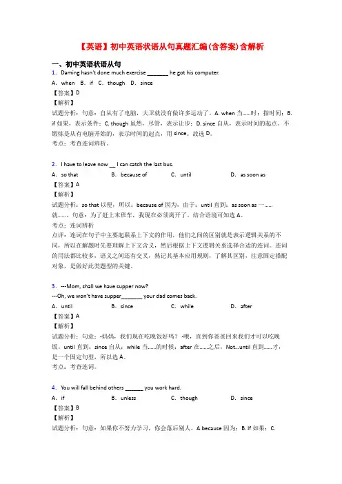 【英语】初中英语状语从句真题汇编(含答案)含解析