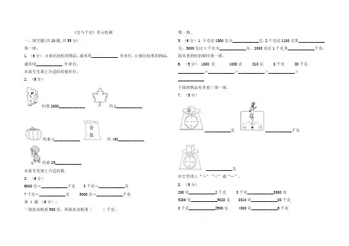 人教版二年级下册数学第八单元《克与千克》测试卷共7套