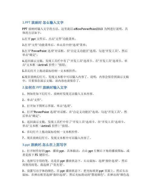 ppt怎么写文字