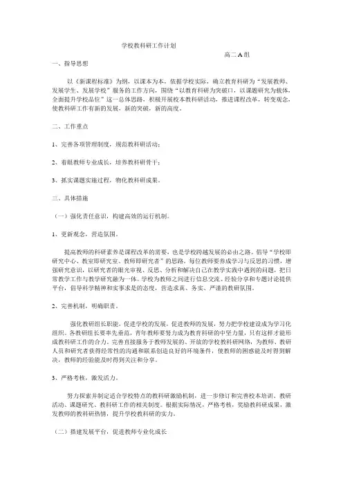 学校教科研工作计划1