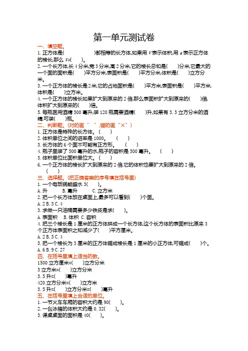 北师大版小学数学六级上第一单元测试卷及答案