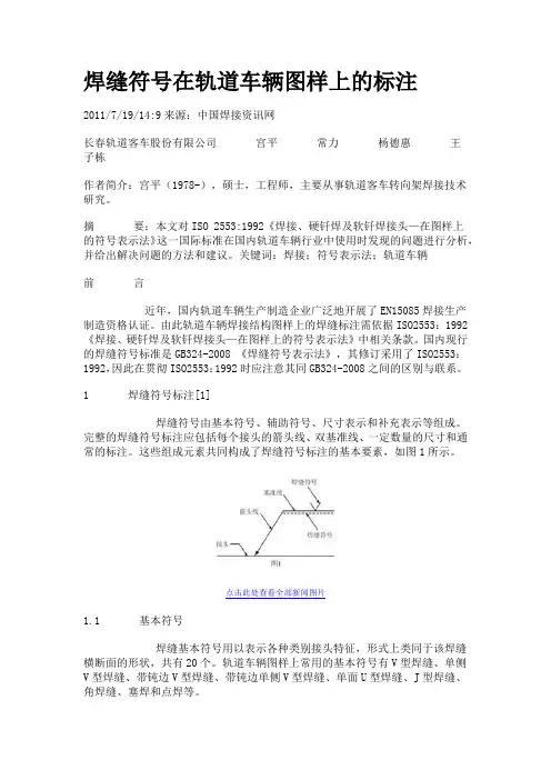 焊缝符号在轨道车辆图样上的标注