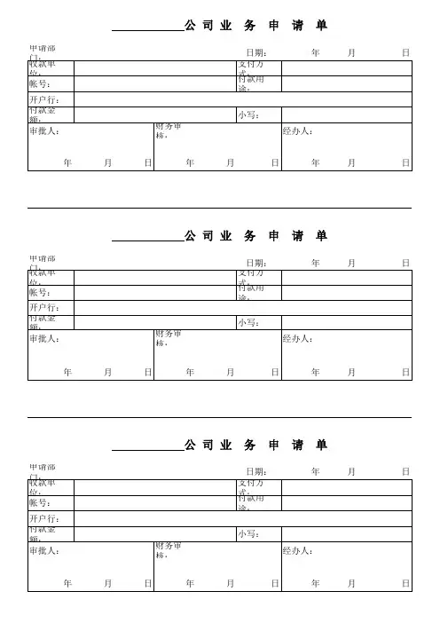 业务申请单