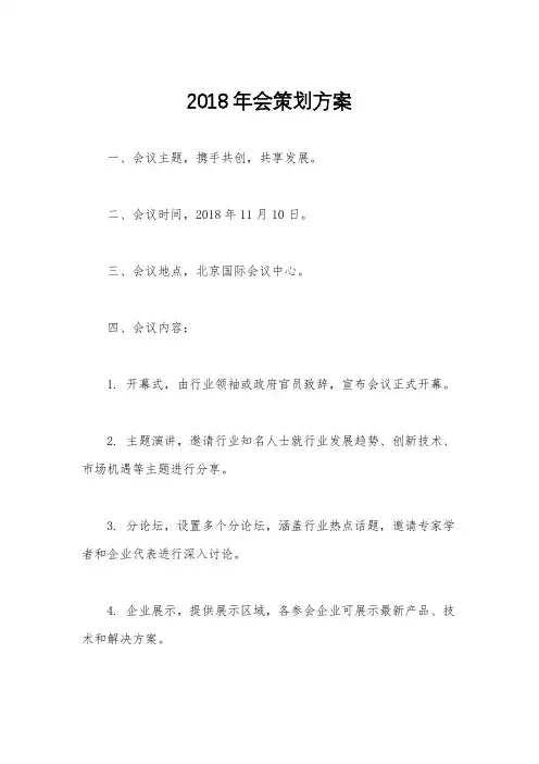 2018年会策划方案