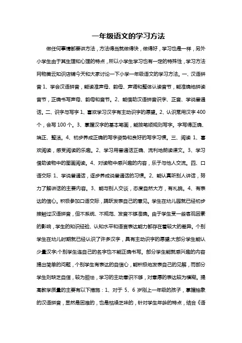 一年级语文的学习方法