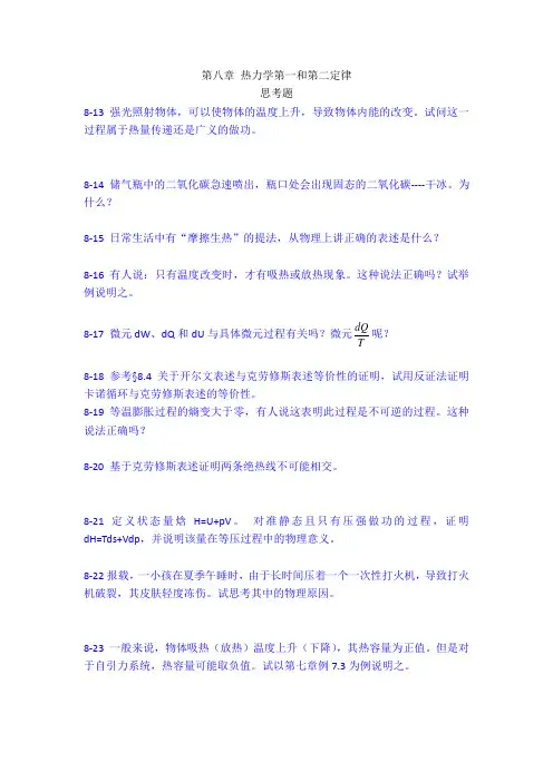 大学物理答案 8.第八章