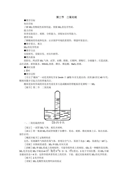 高一化学二氧化硫教案
