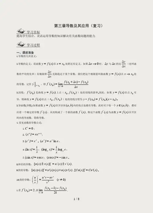 导数及其应用导学案(题型归纳、复习)