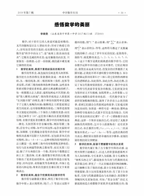 感悟数学的美丽