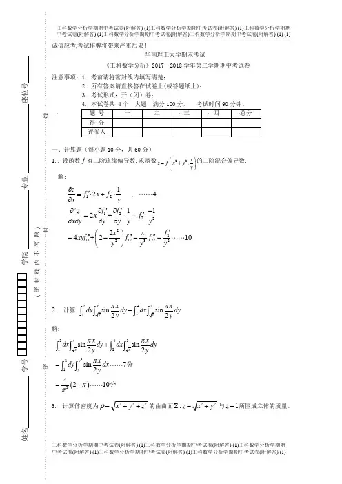 工科数学分析学期期中考试卷(附解答) (1)
