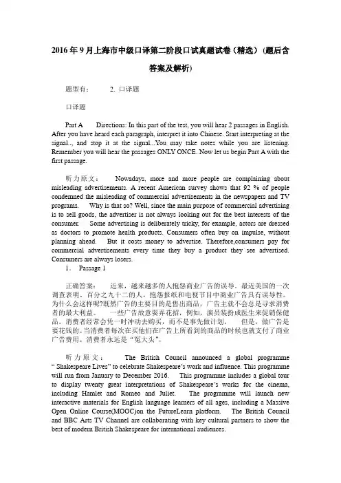 2016年9月上海市中级口译第二阶段口试真题试卷(精选)(题后含答案及解析)