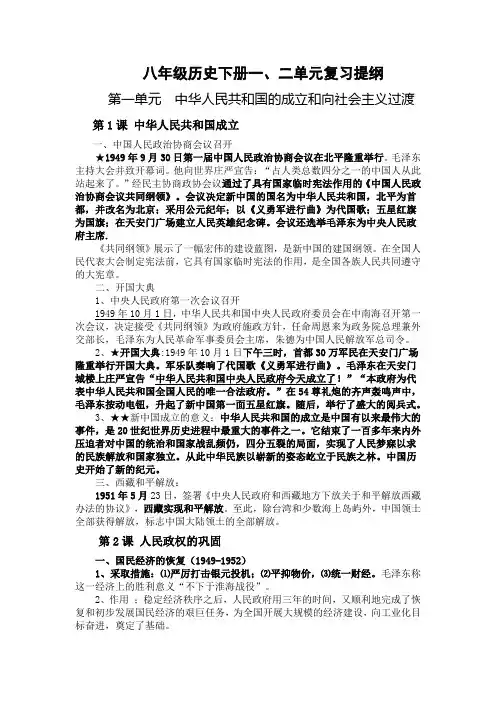 八年级历史下册一、二单元复习提纲