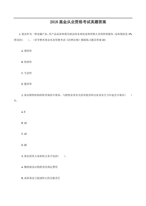 基金从业资格考试真题答案