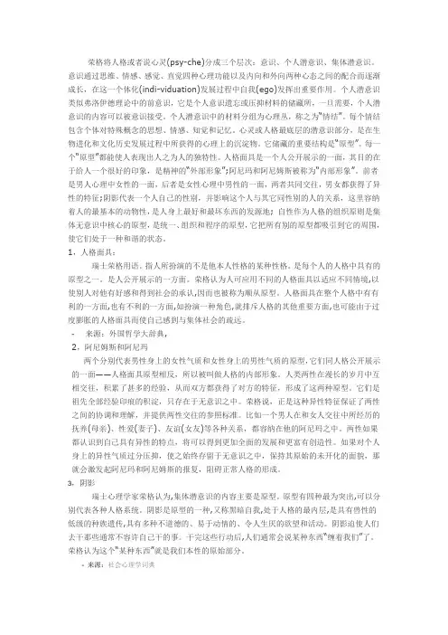 荣格理论