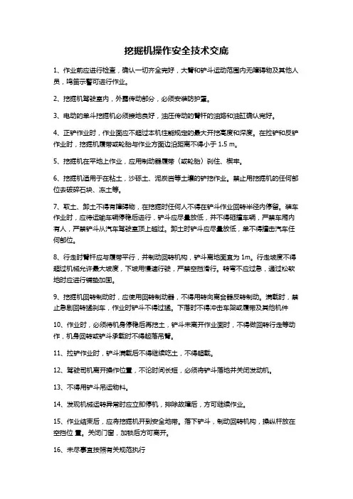 安全技术交底范本