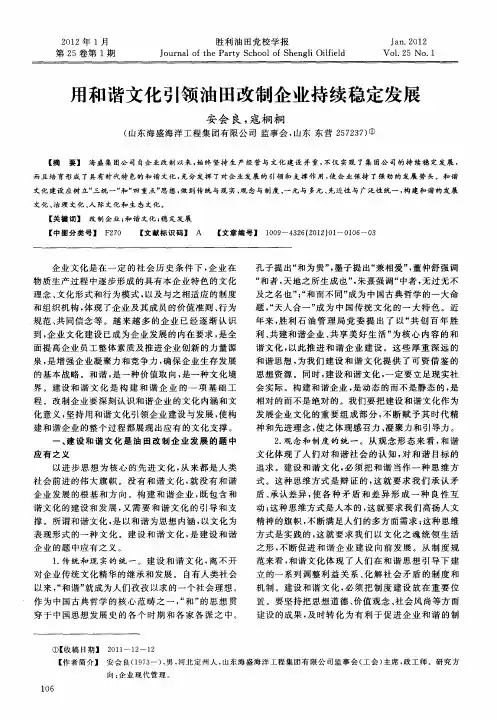用和谐文化引领油田改制企业持续稳定发展