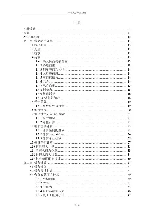 温福铁路对务山大桥路桥设计
