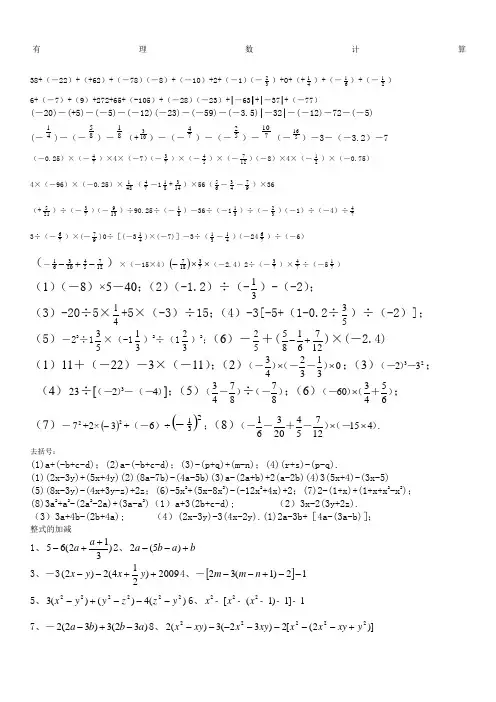 初一数学计算题