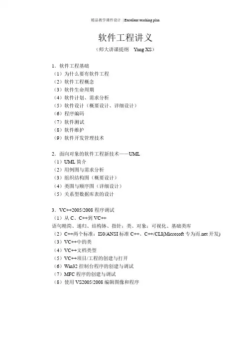 软件工程课件