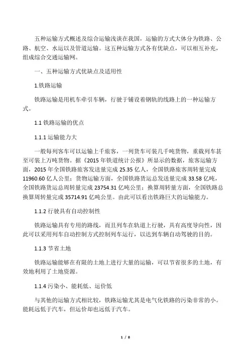 五种运输方式的优缺点及其适用性 2