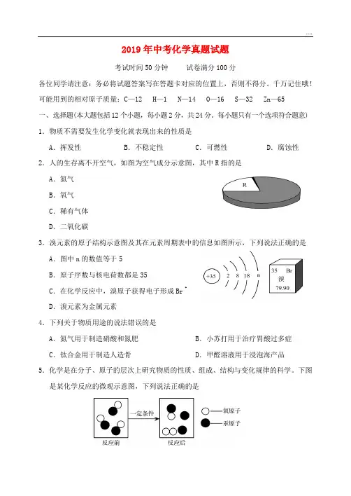 2020年中考化学真题试题(含答案)新人教 版新版(1)
