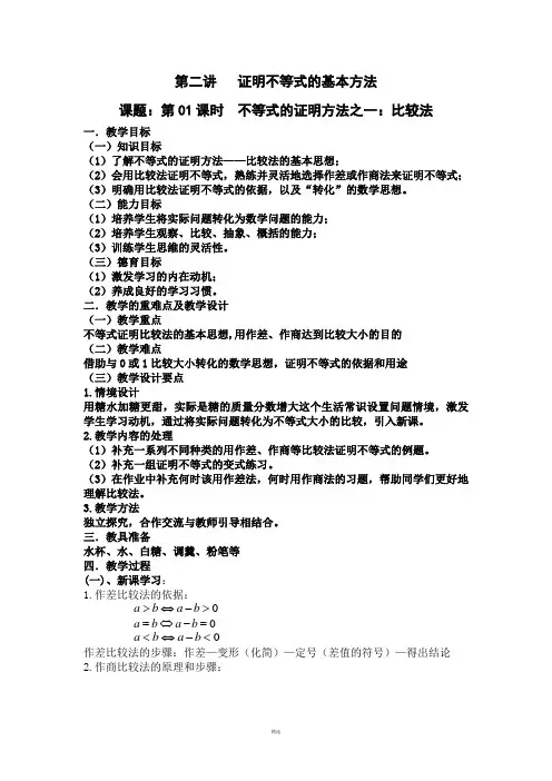 证明不等式的基本方法——比较法