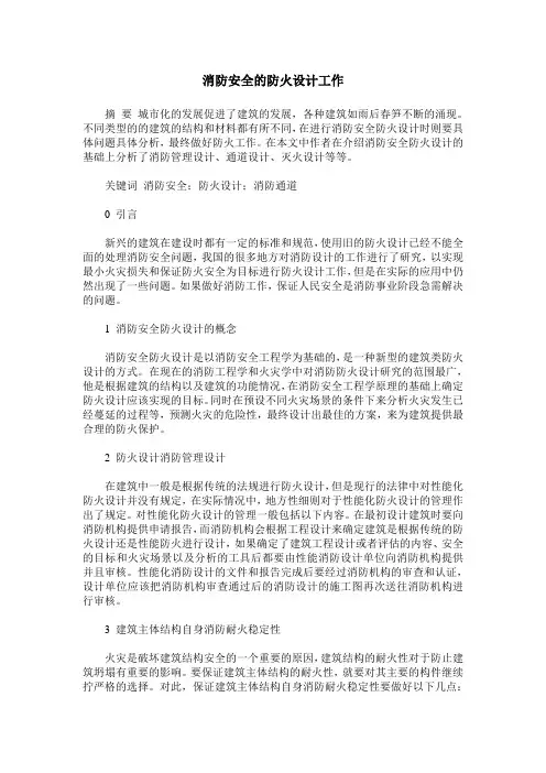 消防安全的防火设计工作