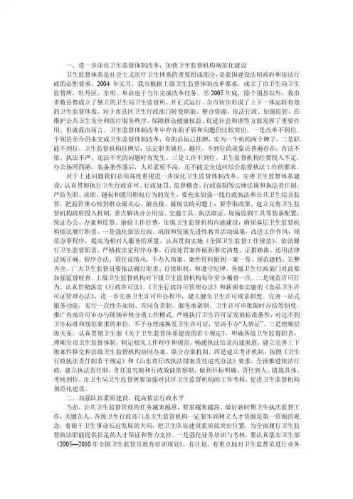 全市卫生监督工作会议上的发言