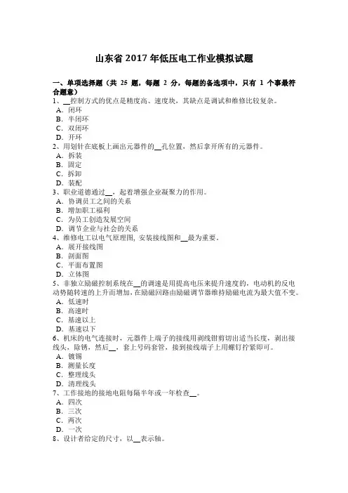 山东省2017年低压电工作业模拟试题