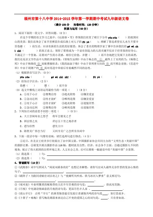 福州市第十八中学九年级语文第一学期期中试卷
