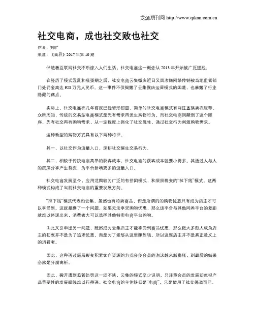 社交电商,成也社交败也社交