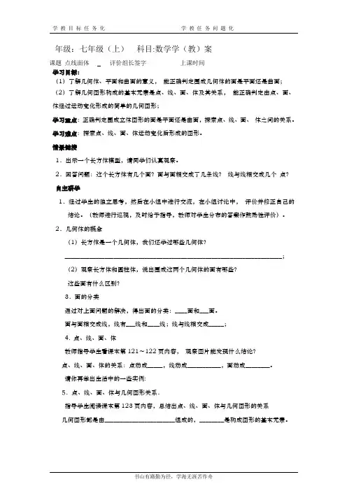 七年级下册数学第四单元导学案