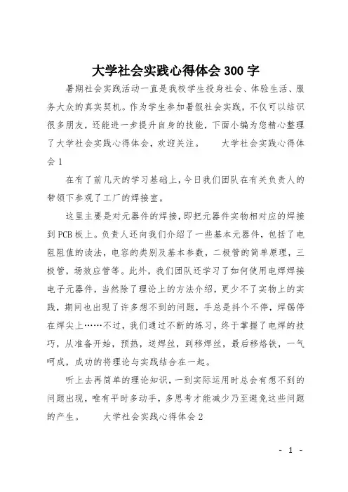大学社会实践心得体会300字