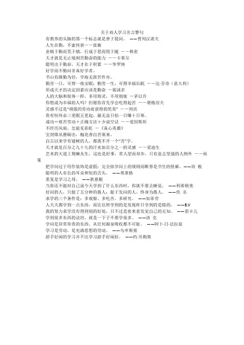 关于劝人学习名言警句
