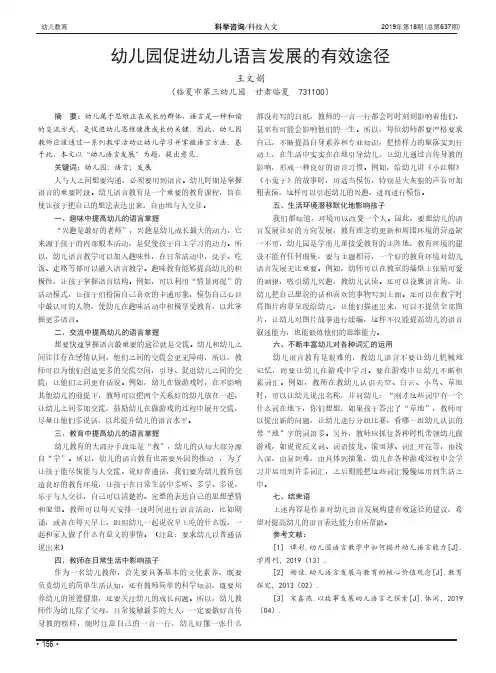 幼儿园促进幼儿语言发展的有效途径