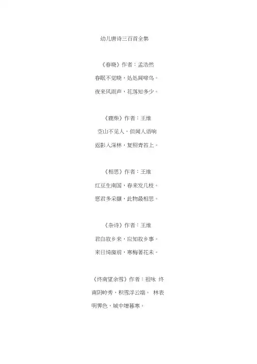 幼儿唐诗三百首全集-幼儿唐诗三百首图文