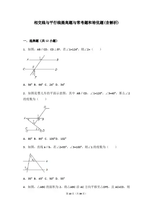 华东师大版七年级数学上册第5章：相交线和平行线   常考题型