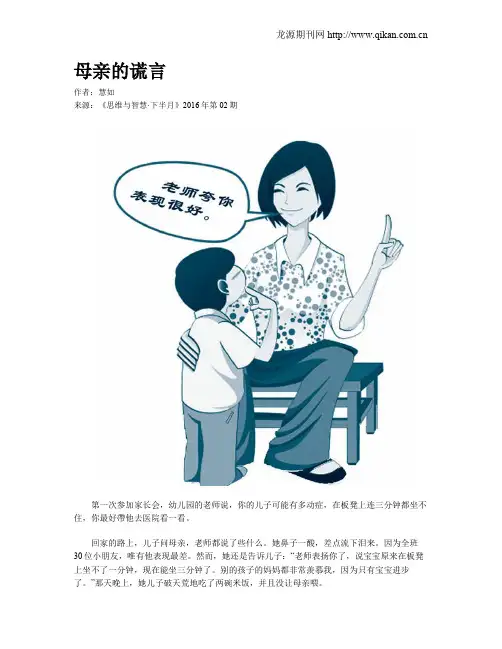 母亲的谎言