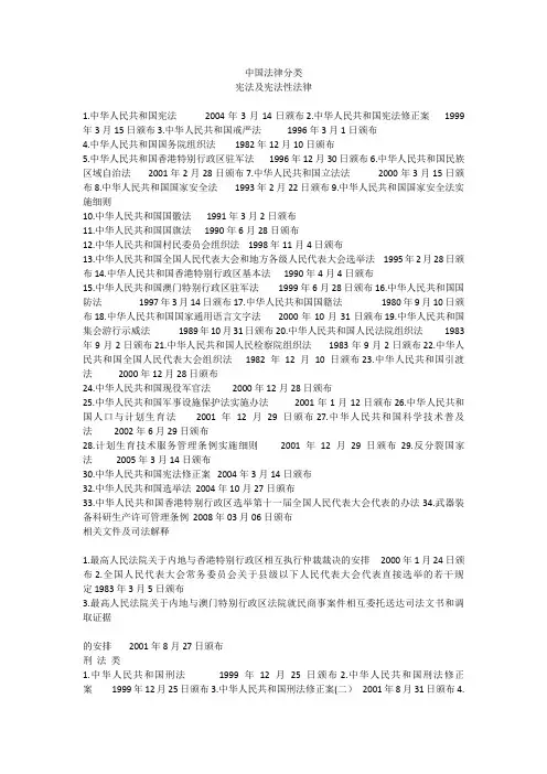 中国法律分类
