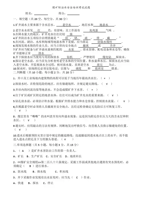 煤矿防治水试题和答案解析