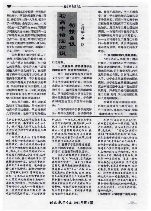 初高中语法知识衔接刍议