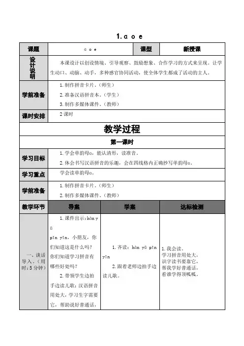部编版汉语拼音1 a o e 导学案 一年级语文上册