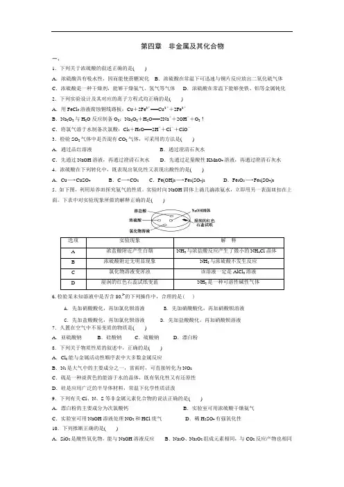 浓硫酸习题