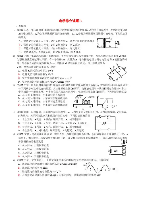 高三物理高考电学综合试题(精品)
