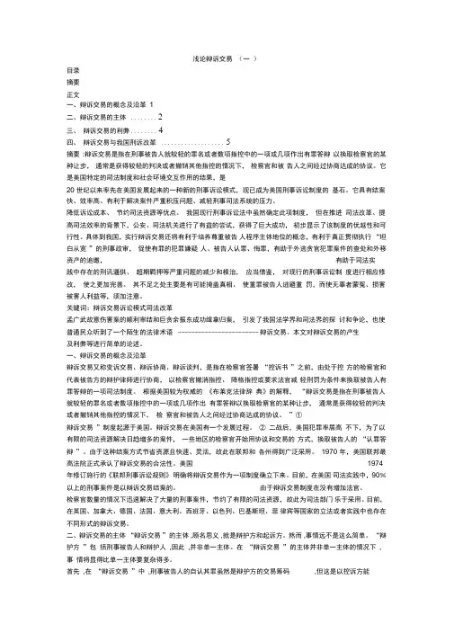 浅论辩诉交易