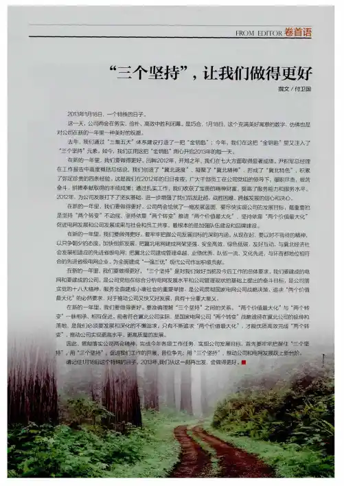“三个坚持”,让我们做得更好